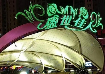 梅州那个真空ktv陪酒玩的开-英皇国际KTV消费价格点评